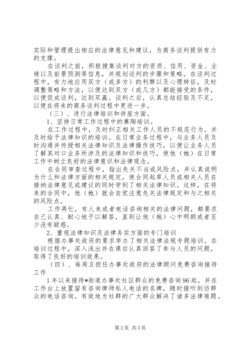 律师事务所关于法律顾问工作报告_第2页