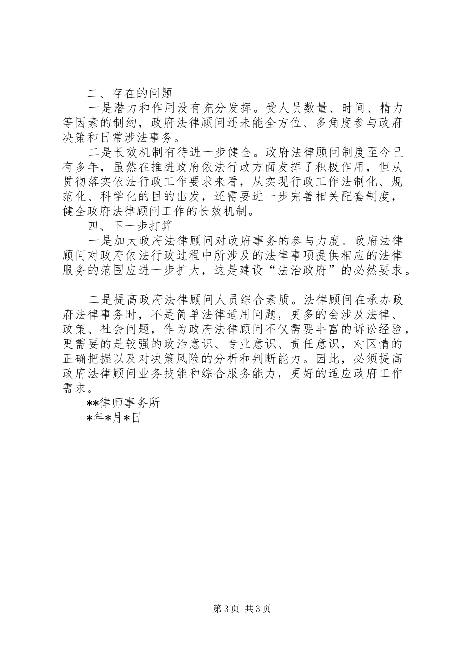 律师事务所关于法律顾问工作报告_第3页