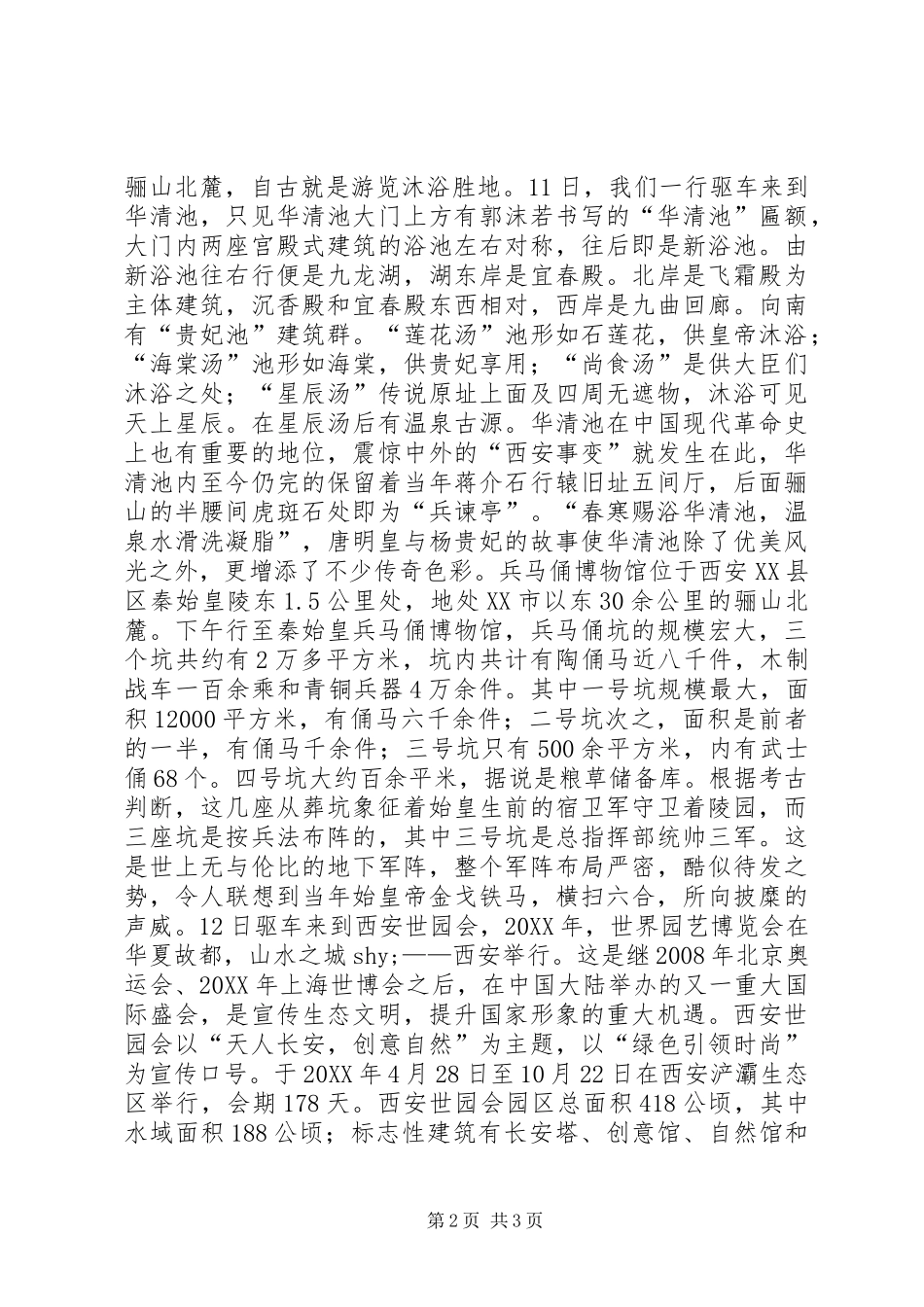 漫步古都，领略文化——赴西安考察报告_第2页