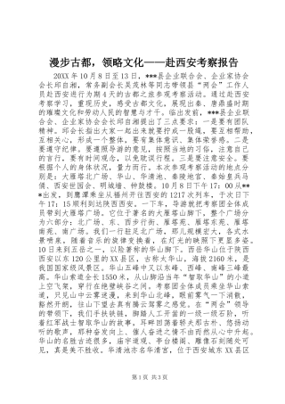 漫步古都，领略文化——赴西安考察报告
