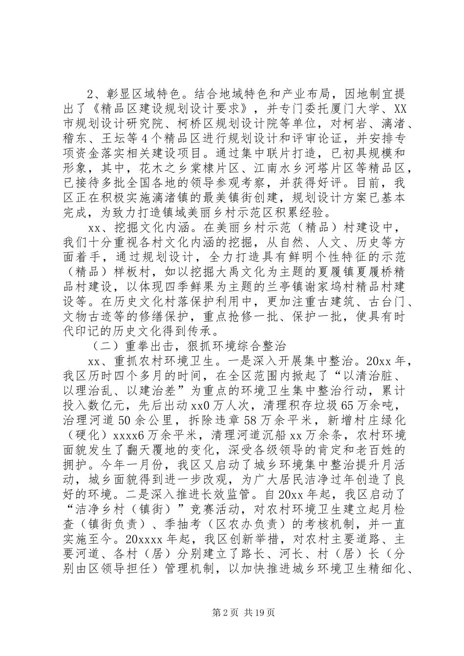 美丽乡村建设情况的报告四篇_第2页