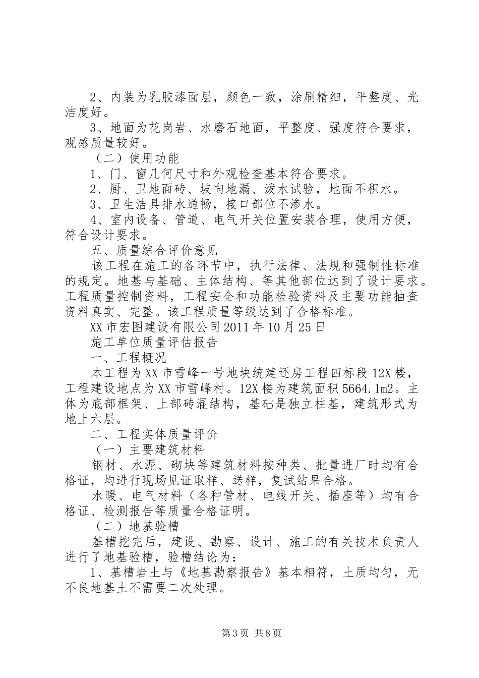 建设单位质量评估报告_第3页