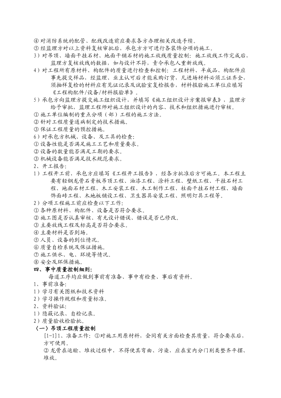 装饰工程质量控制细则_第2页