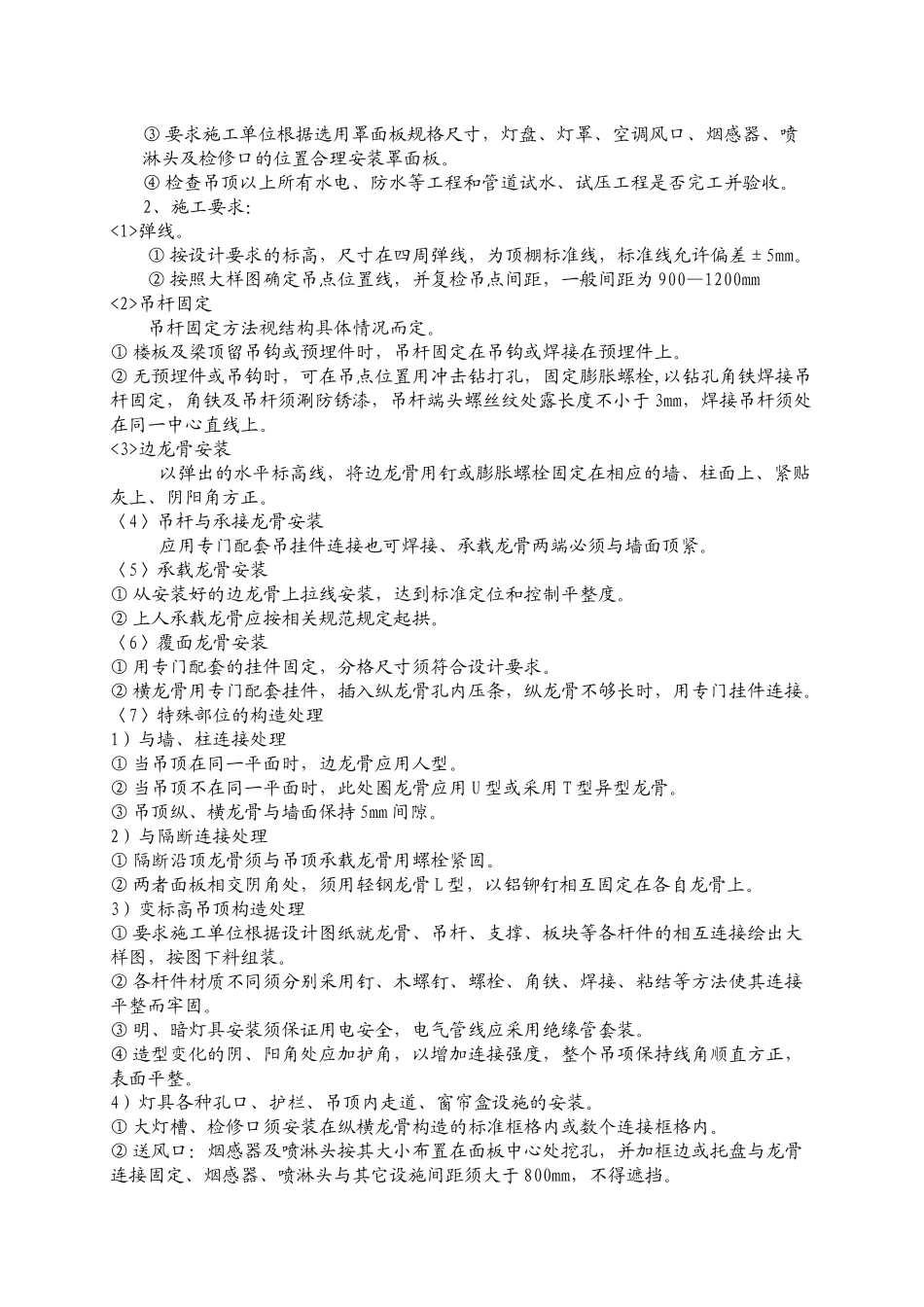 装饰工程质量控制细则_第3页