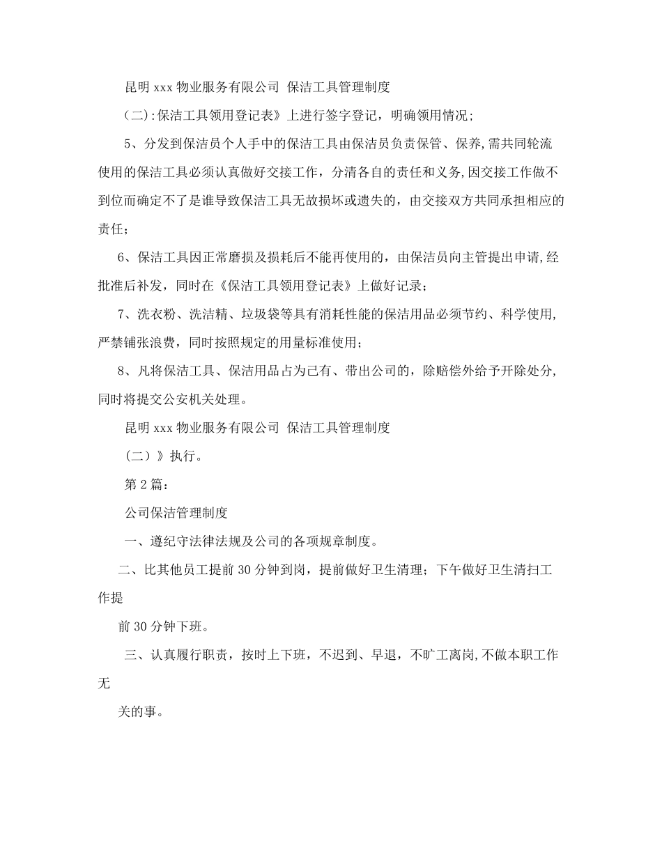 保洁工具管理制度_第2页