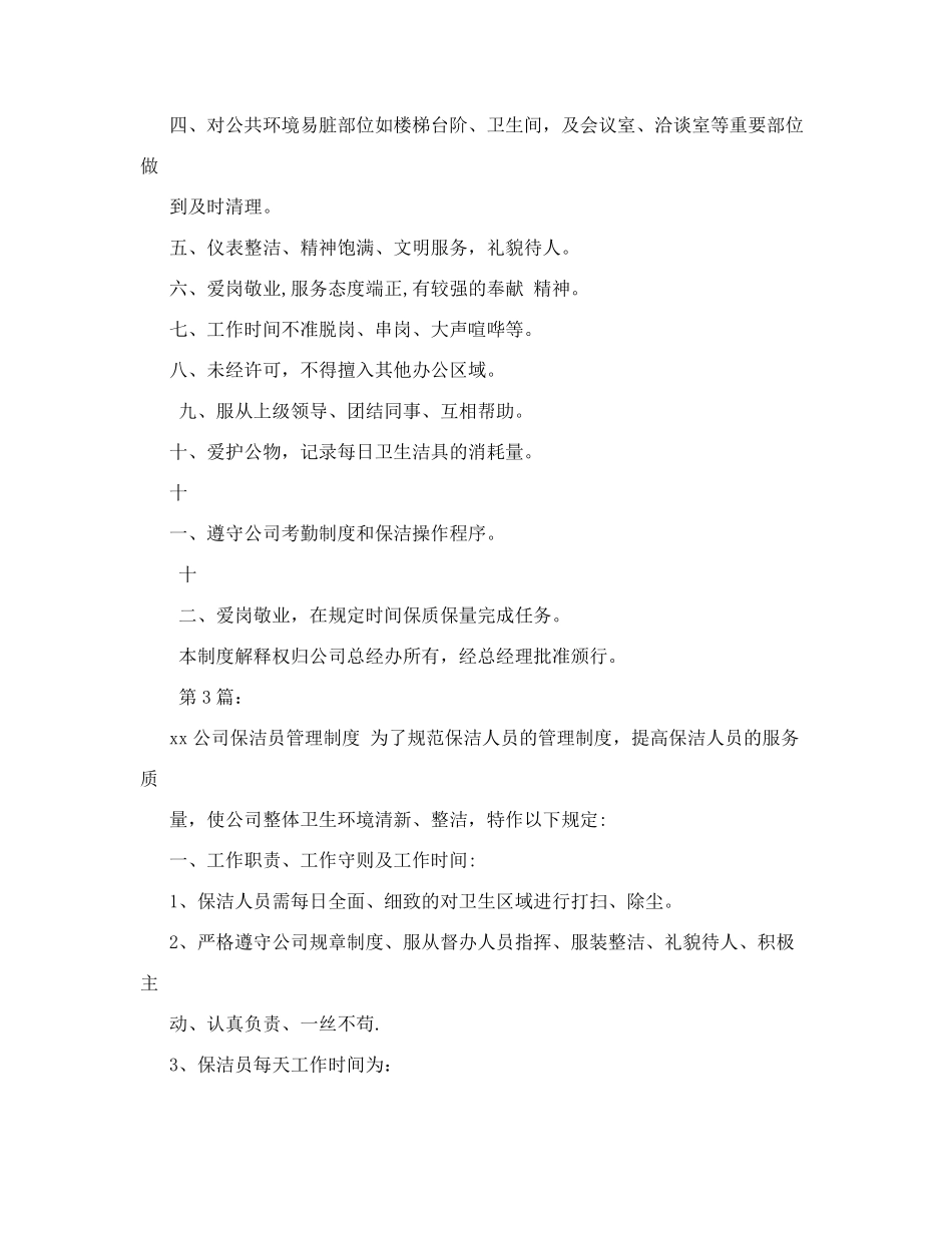 保洁工具管理制度_第3页