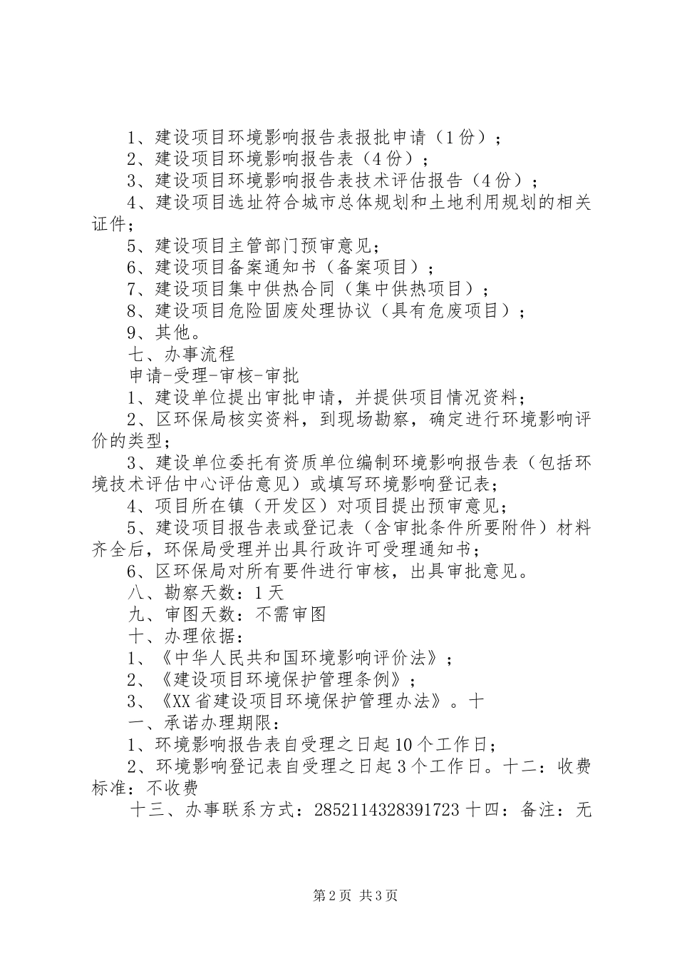 环境影响报告表审批_第2页