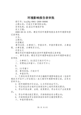 环境影响报告表审批