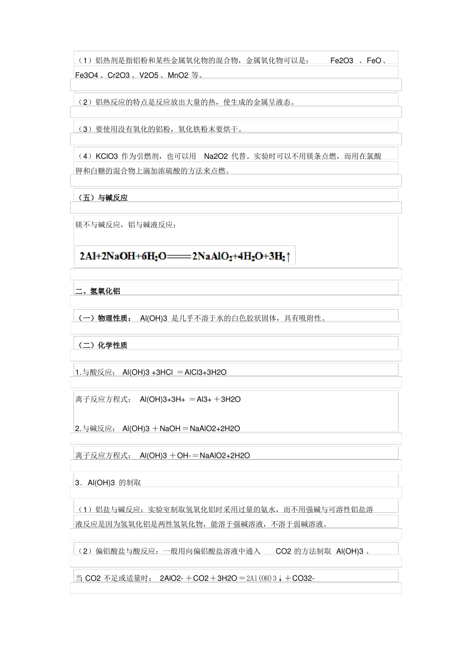 高考化学镁铝及其化合物知识点汇总_第3页
