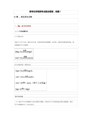 高考化学镁铝及其化合物知识点汇总