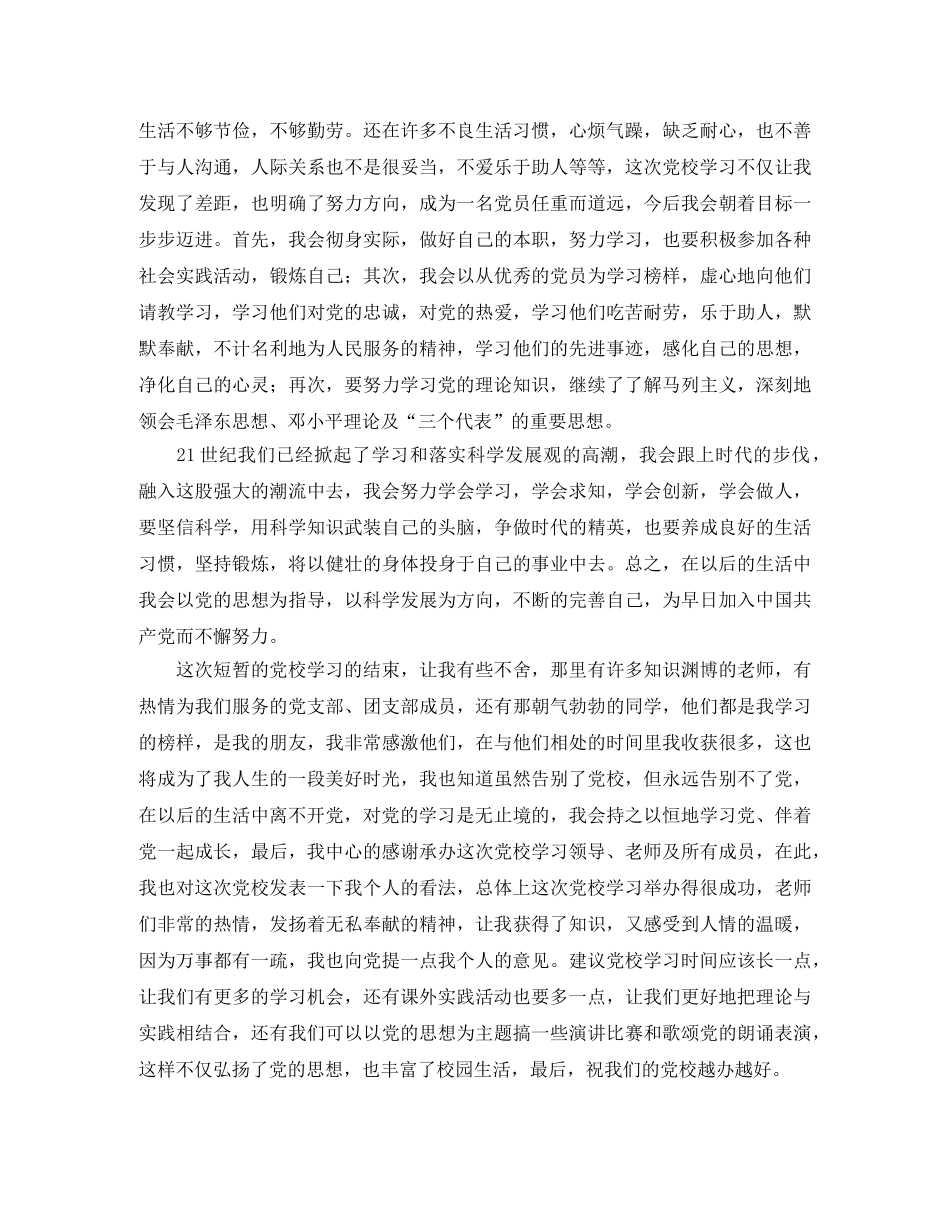 党校学习工作总结范文2020 _第2页