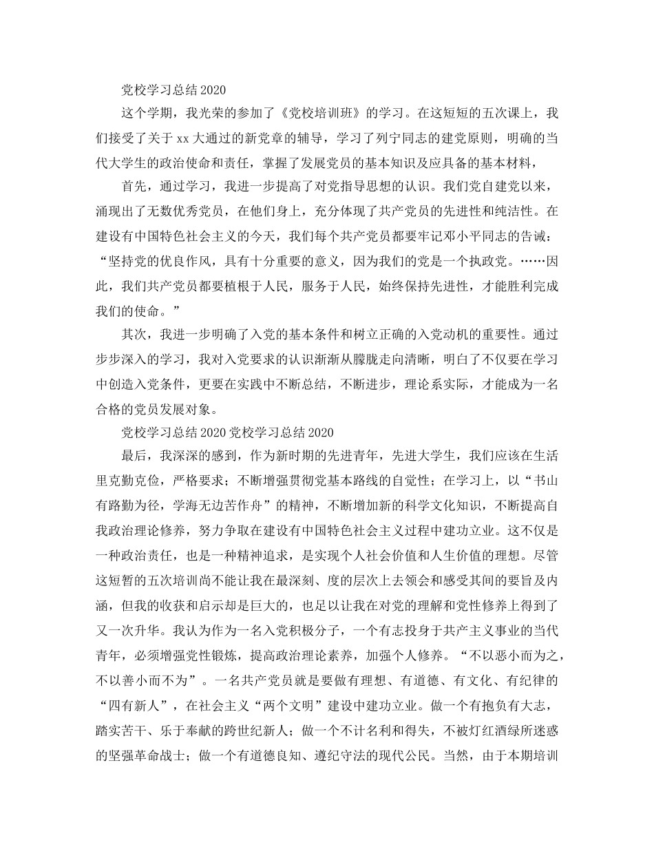 党校学习工作总结范文2020 _第3页