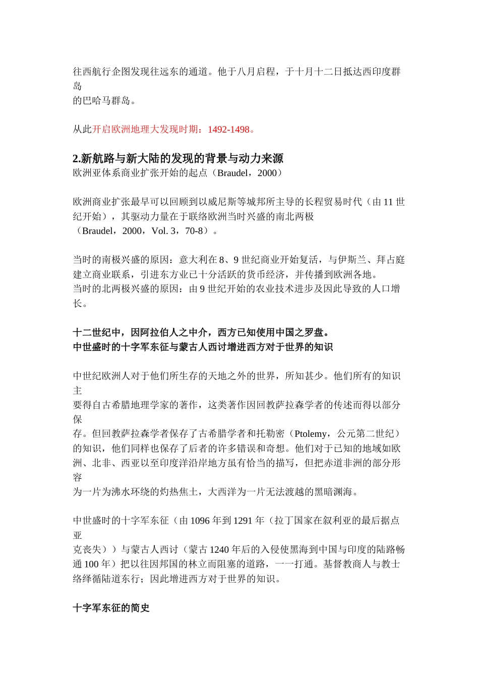 以亚洲为中心的世界经济体系_第2页