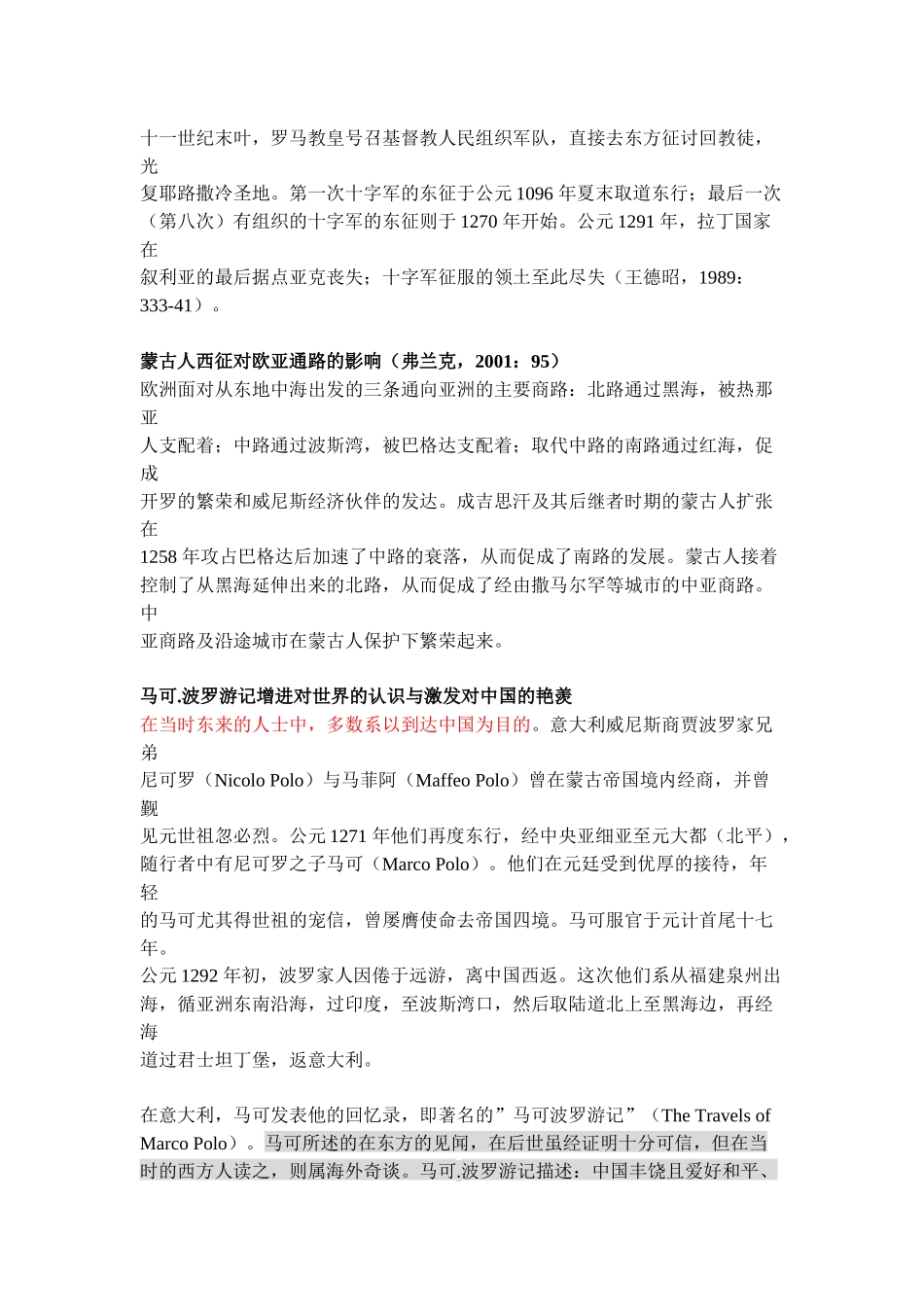 以亚洲为中心的世界经济体系_第3页