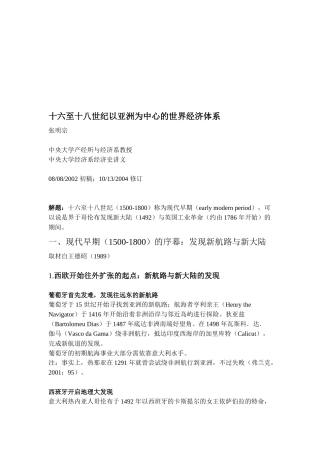 以亚洲为中心的世界经济体系