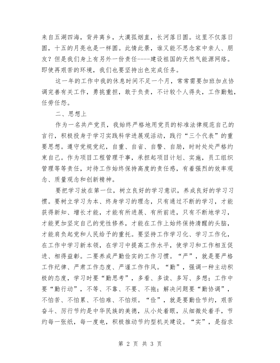 工程管理员个人述职报告_第2页