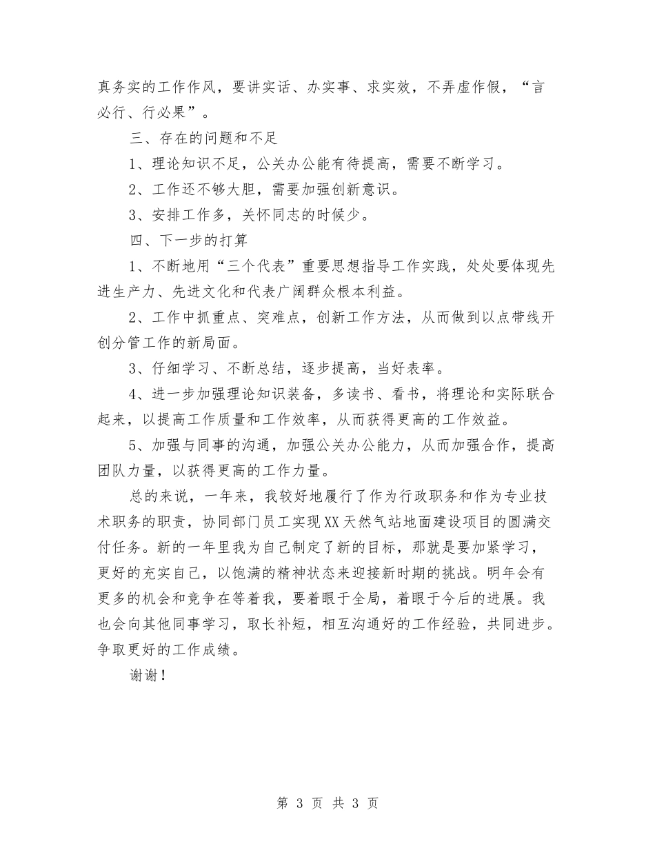 工程管理员个人述职报告_第3页