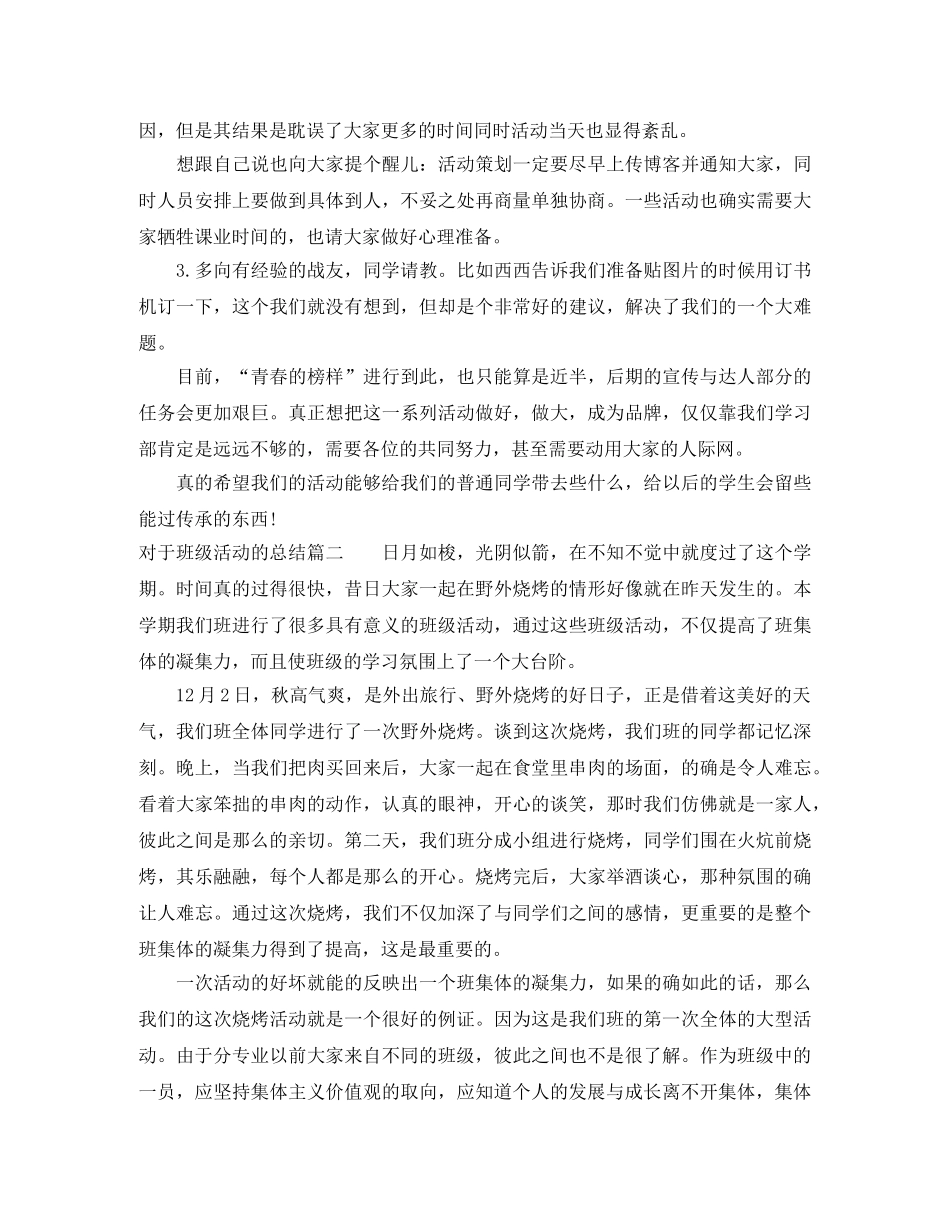 对于班级活动的总结 _第2页