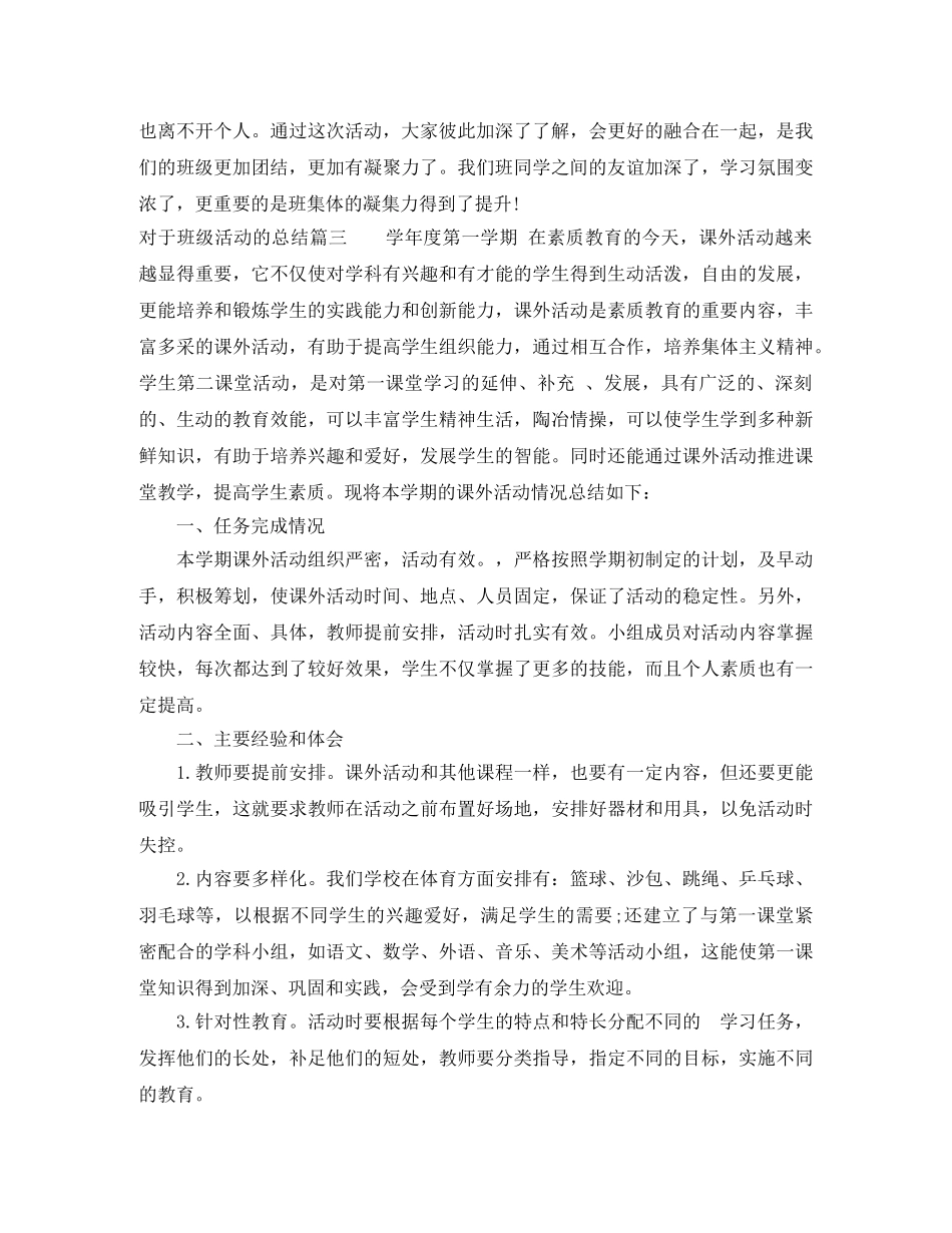对于班级活动的总结 _第3页