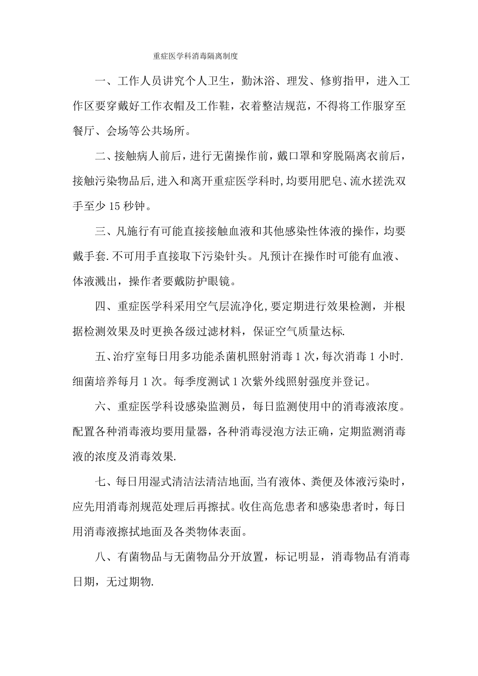 重症医学科管理制度_第2页