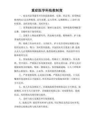 重症医学科管理制度