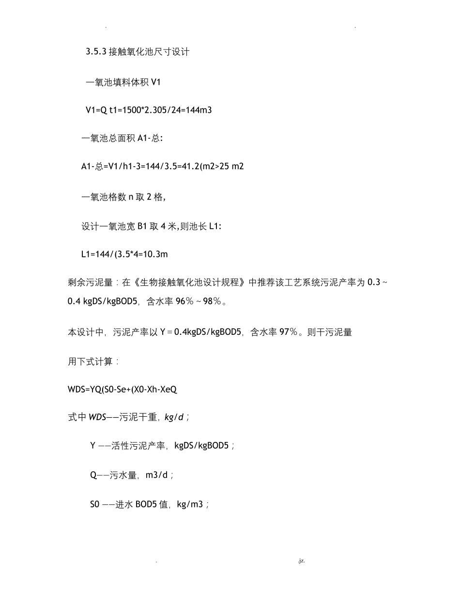 生物接触氧化池设计计算_第3页