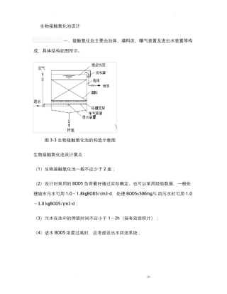 生物接触氧化池设计计算