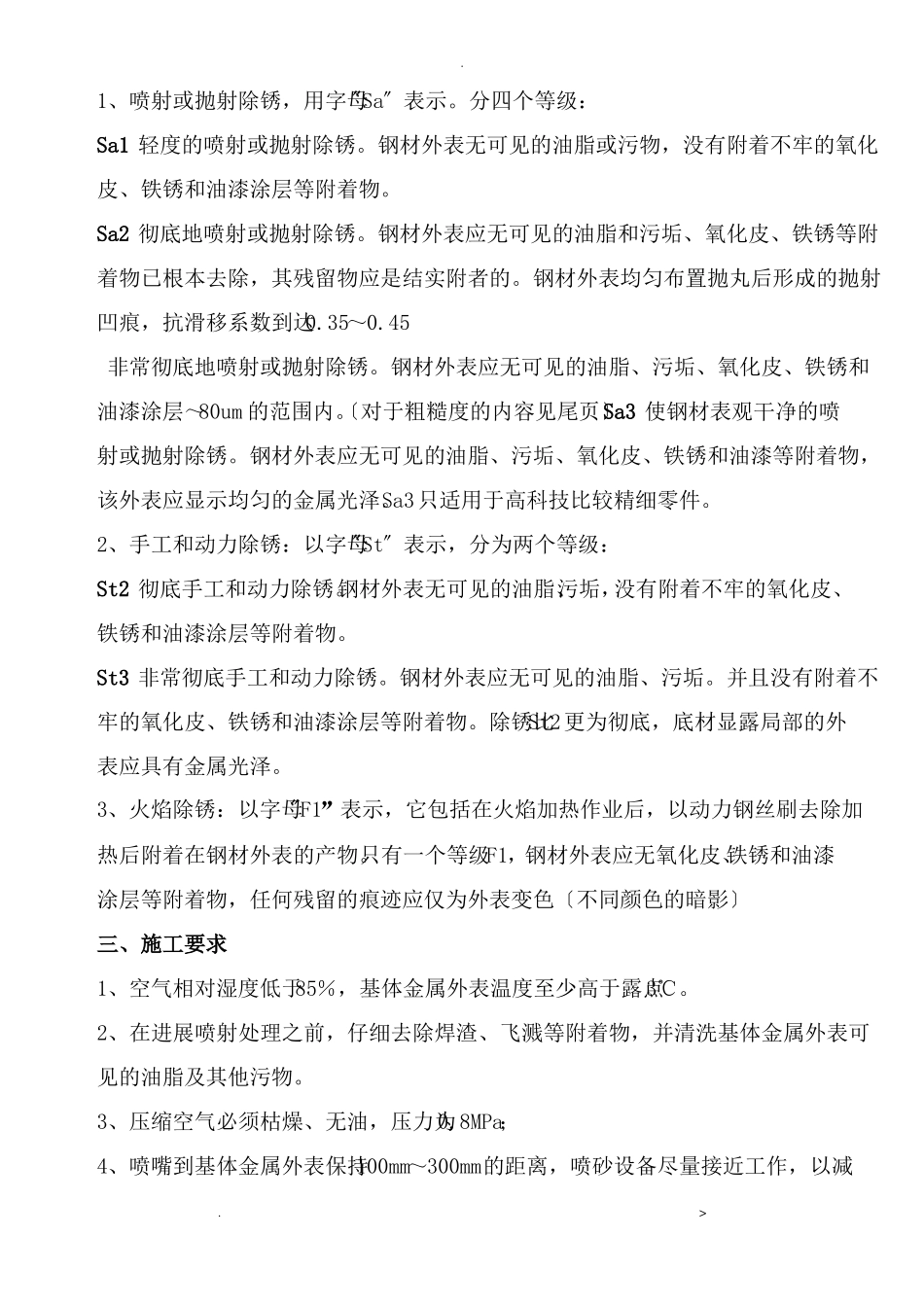 钢材表面喷砂处理工艺_第2页