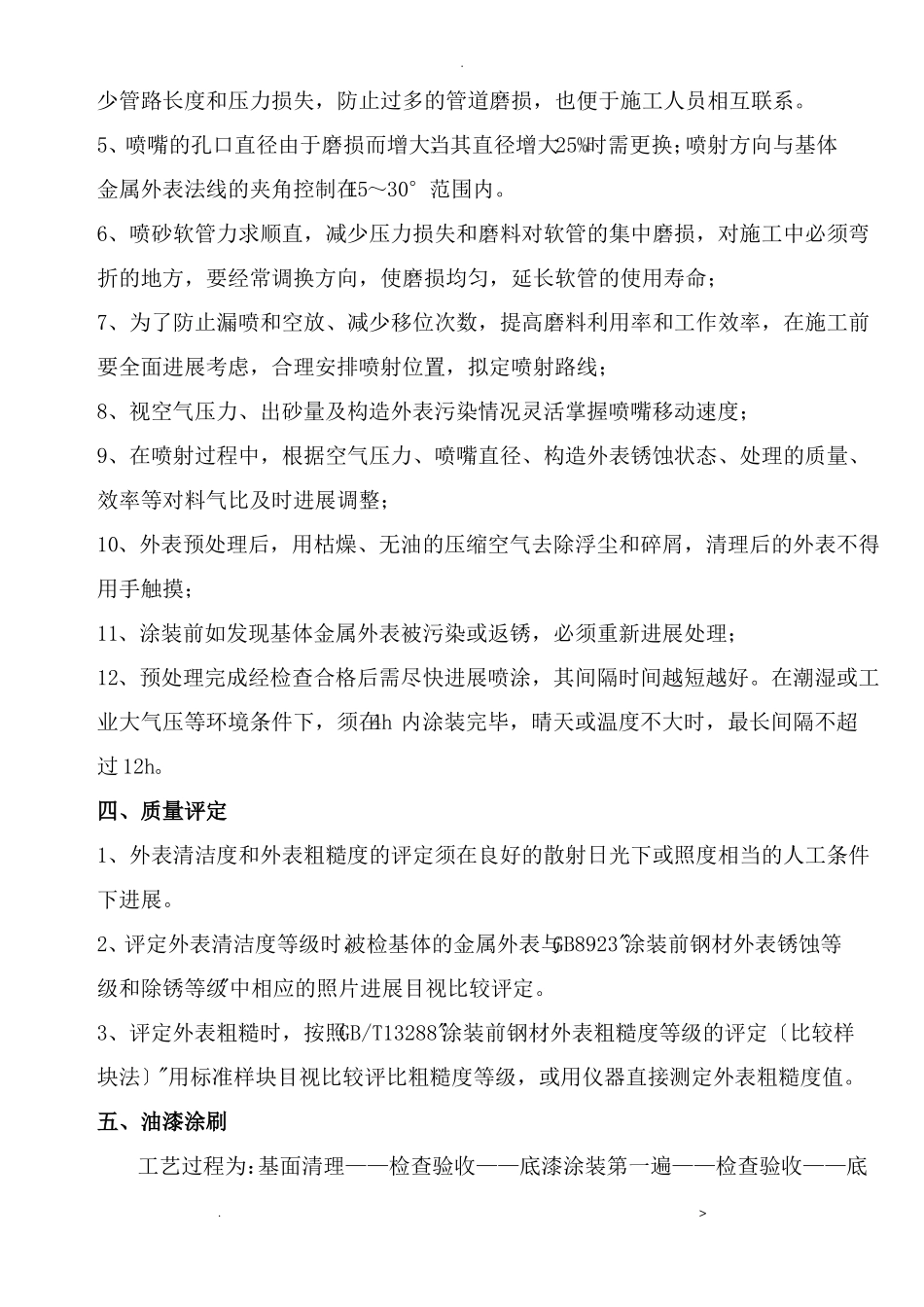 钢材表面喷砂处理工艺_第3页