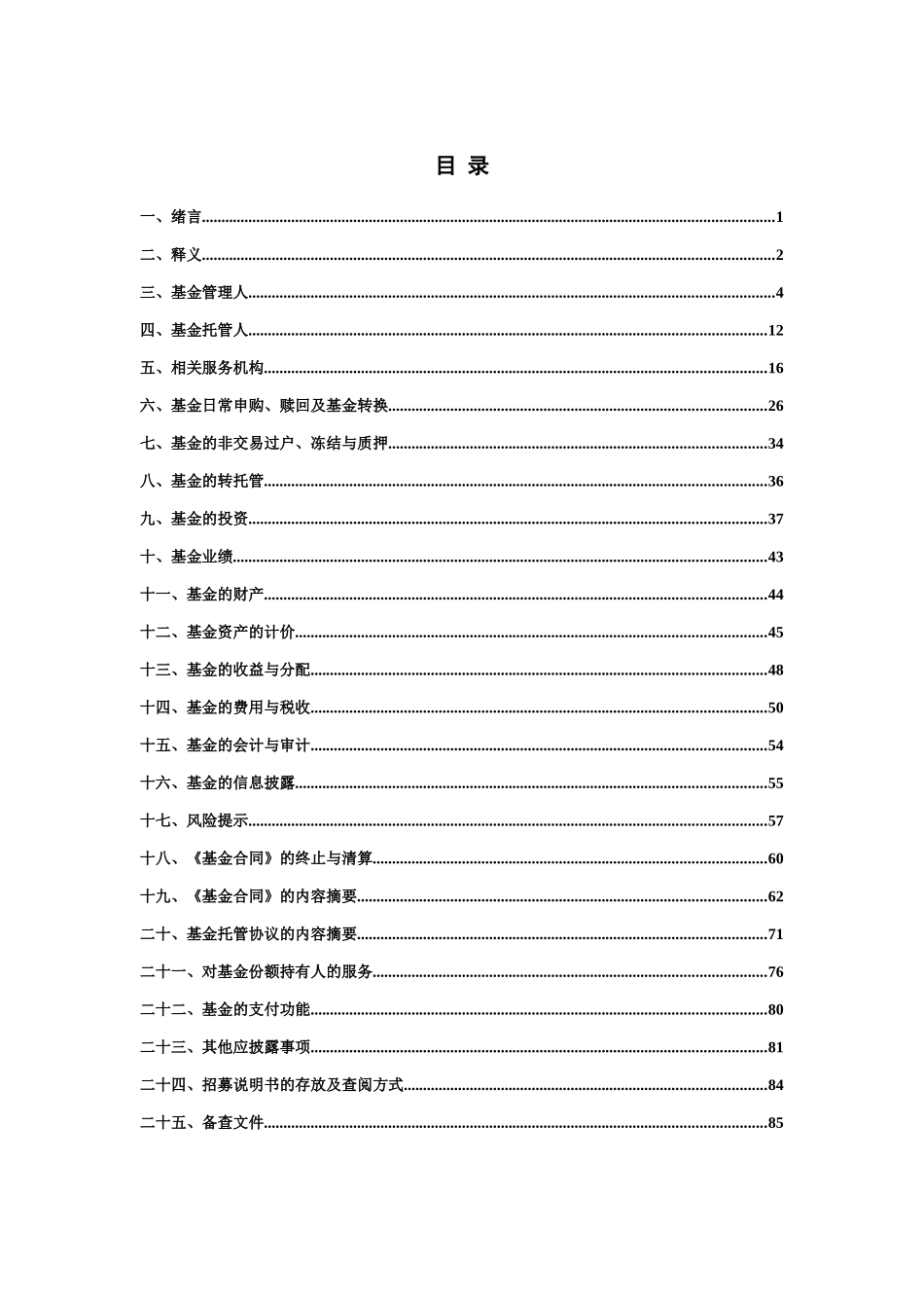 华安现金富利投资基金_第3页