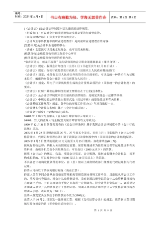 某地区财务会计与资格证考试题库