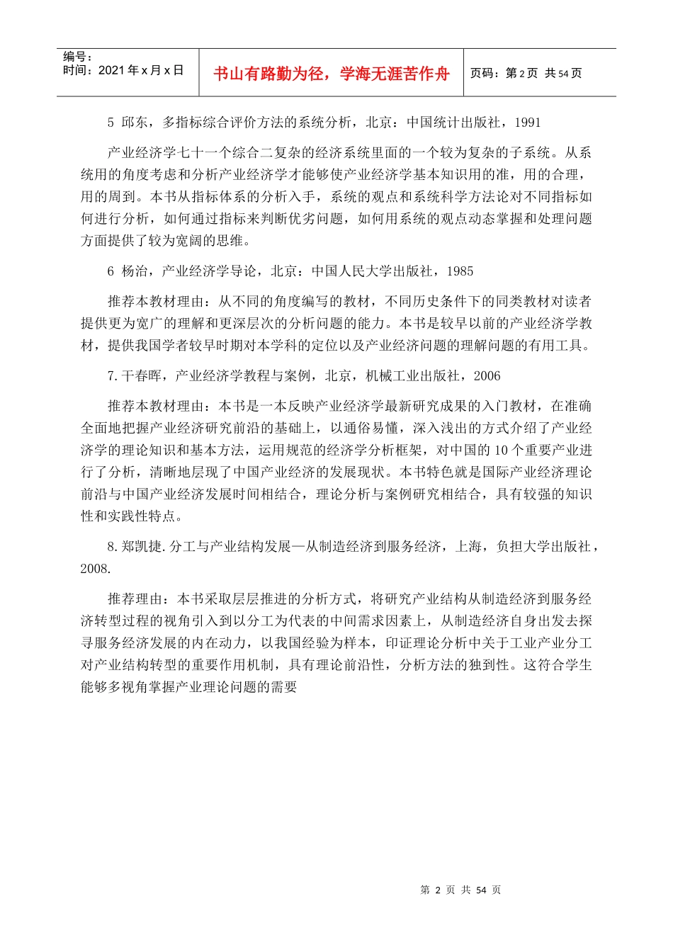 产业经济学纲要_第2页