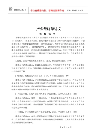 产业经济学纲要