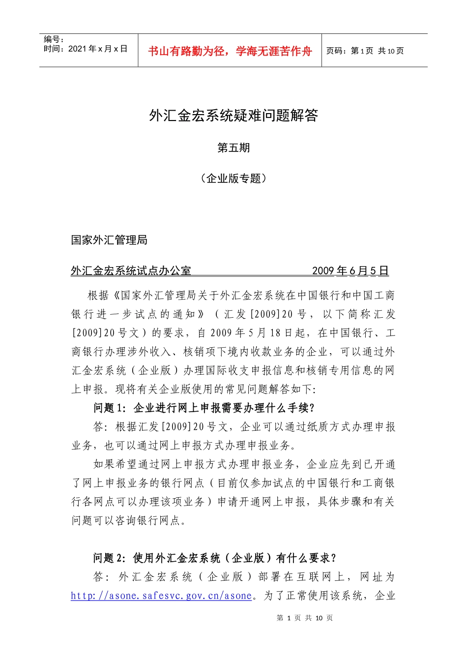 外汇金宏系统问题解答(第五期)_第1页