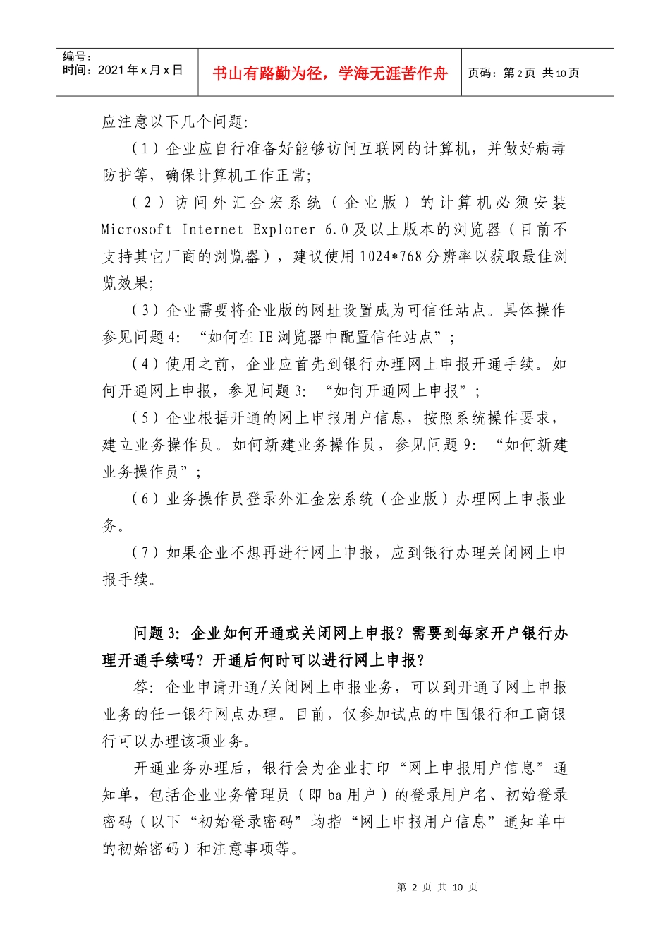 外汇金宏系统问题解答(第五期)_第2页