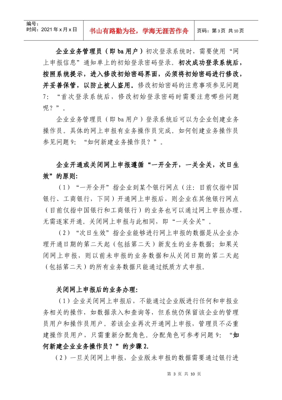 外汇金宏系统问题解答(第五期)_第3页