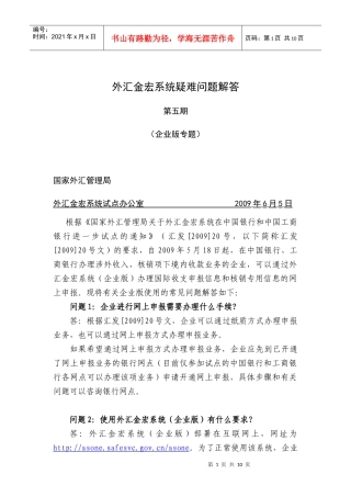 外汇金宏系统问题解答(第五期)