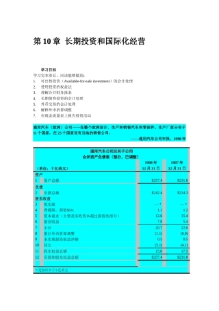 财务会计课程-第十章长期投资和国际化经营