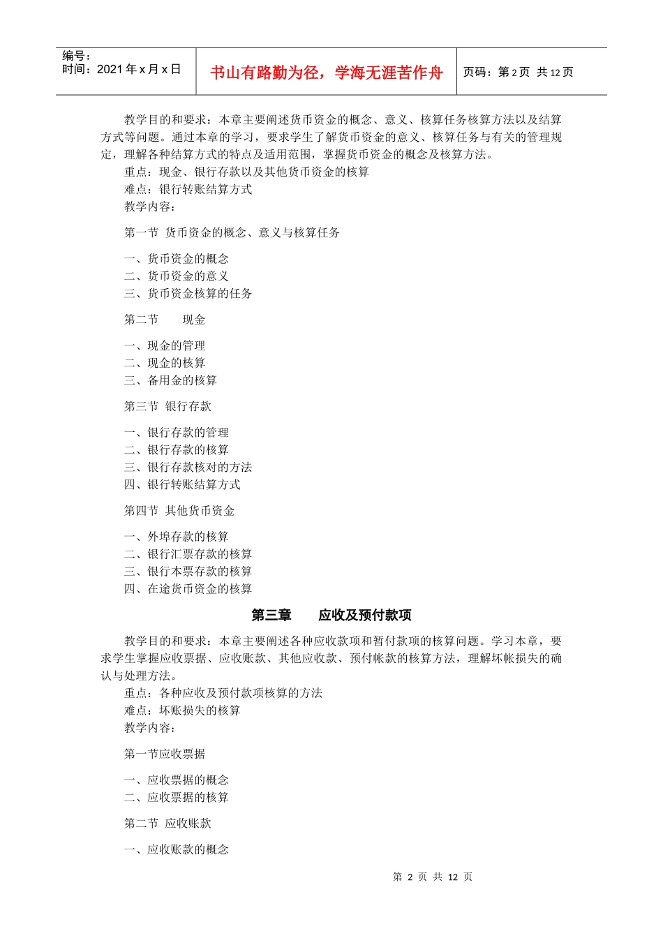 财务会计课程教学大纲_第2页