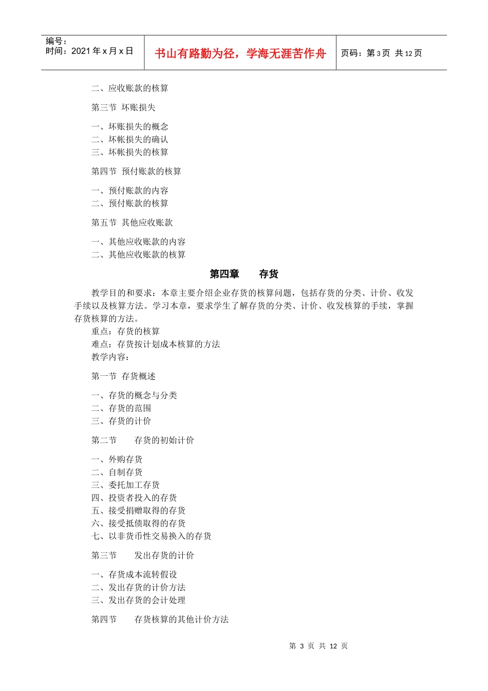 财务会计课程教学大纲_第3页