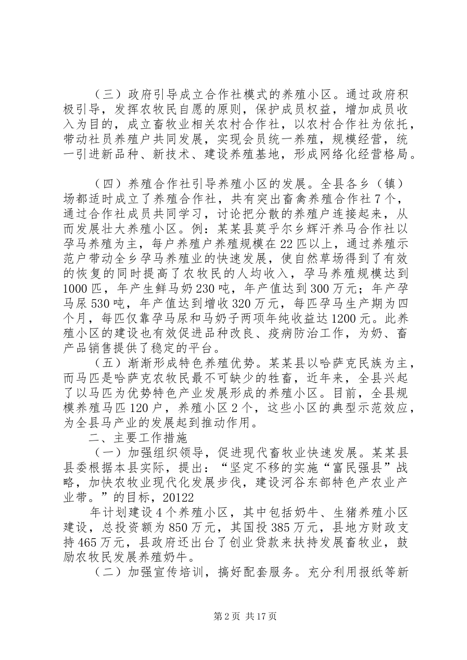 某县畜禽标准化、规模化养殖的经验介绍材料汇报_第2页