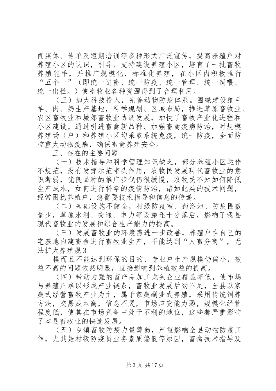 某县畜禽标准化、规模化养殖的经验介绍材料汇报_第3页