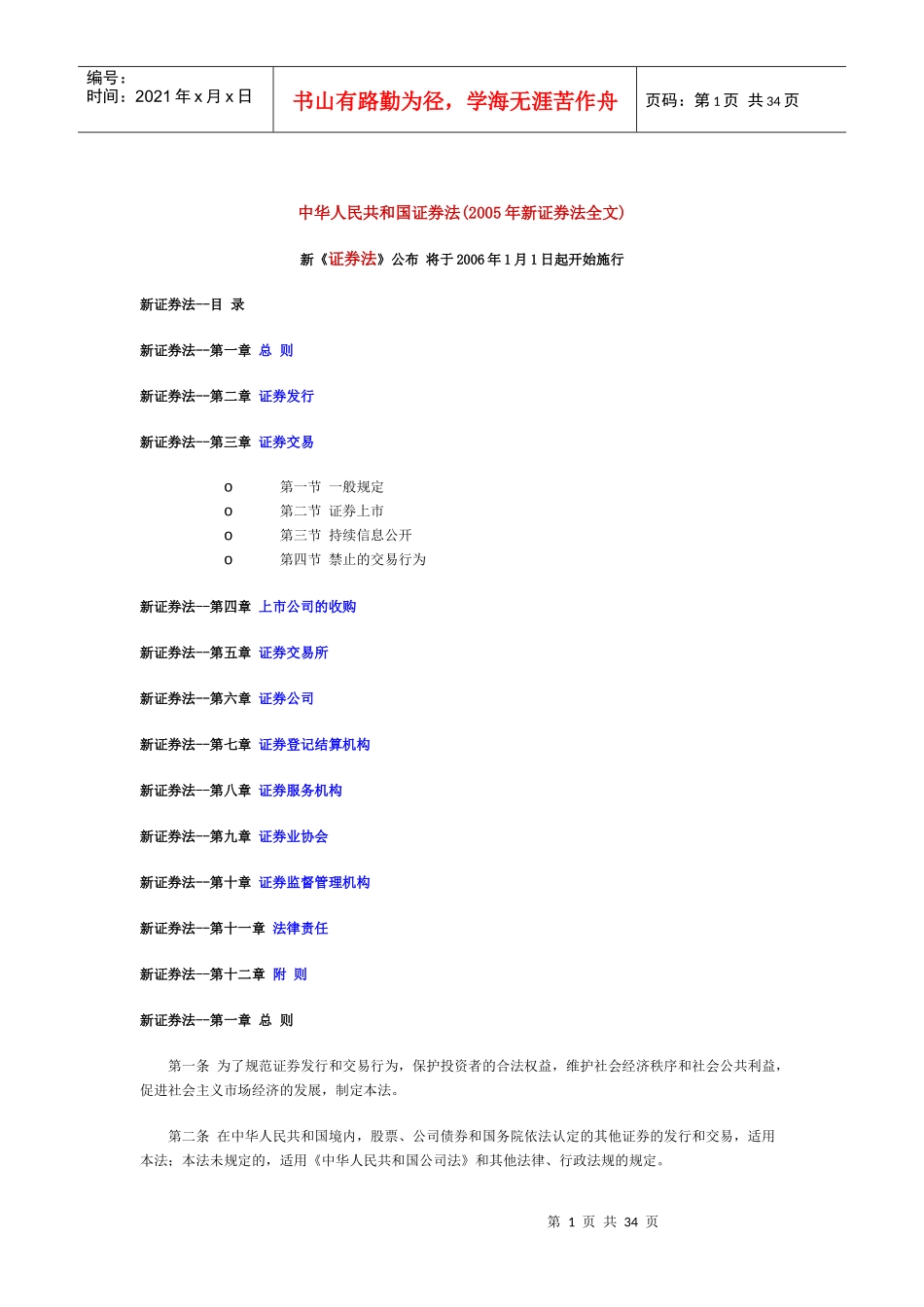 中华人民共和国证券金融保险管理规划_第1页