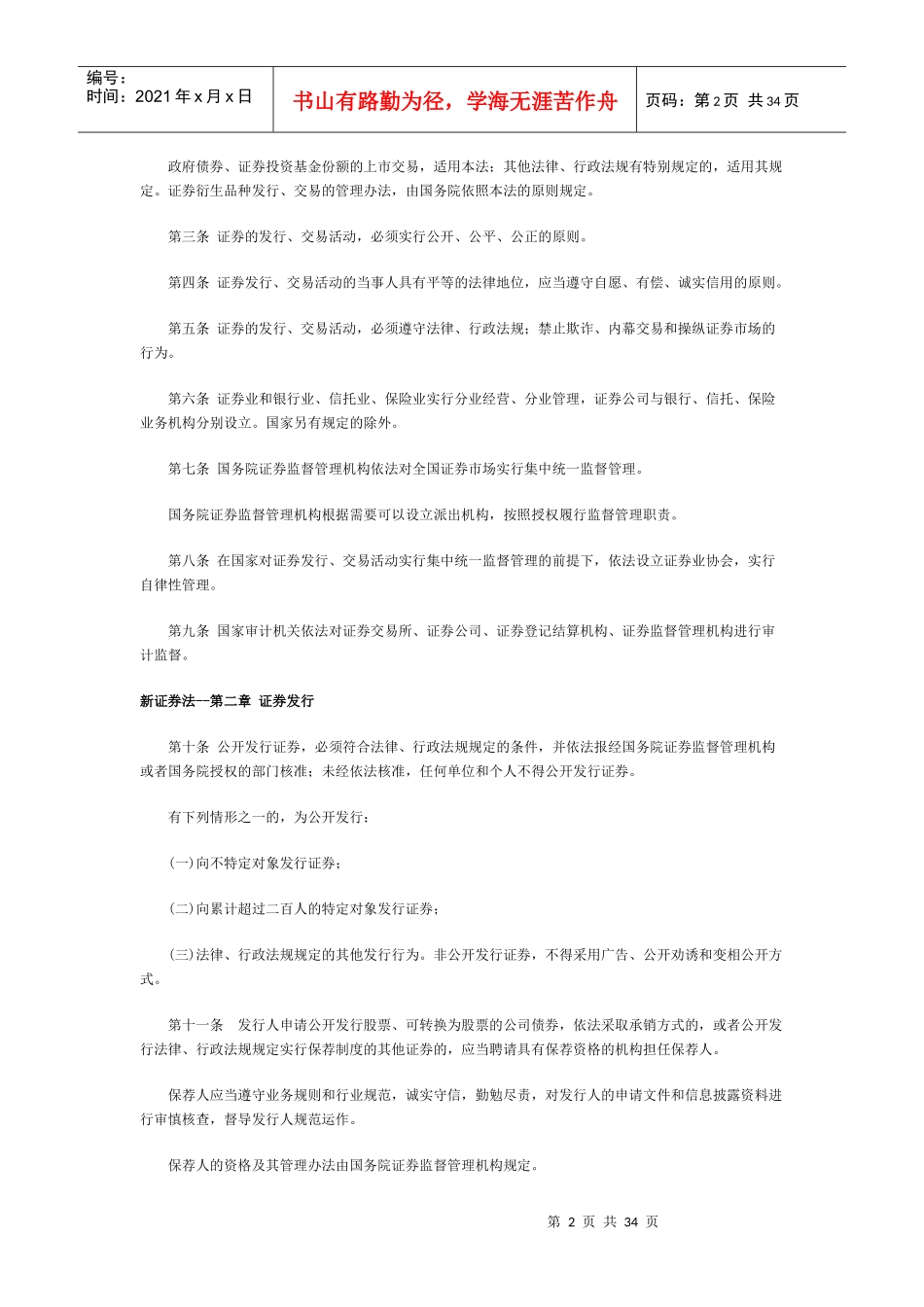 中华人民共和国证券金融保险管理规划_第2页