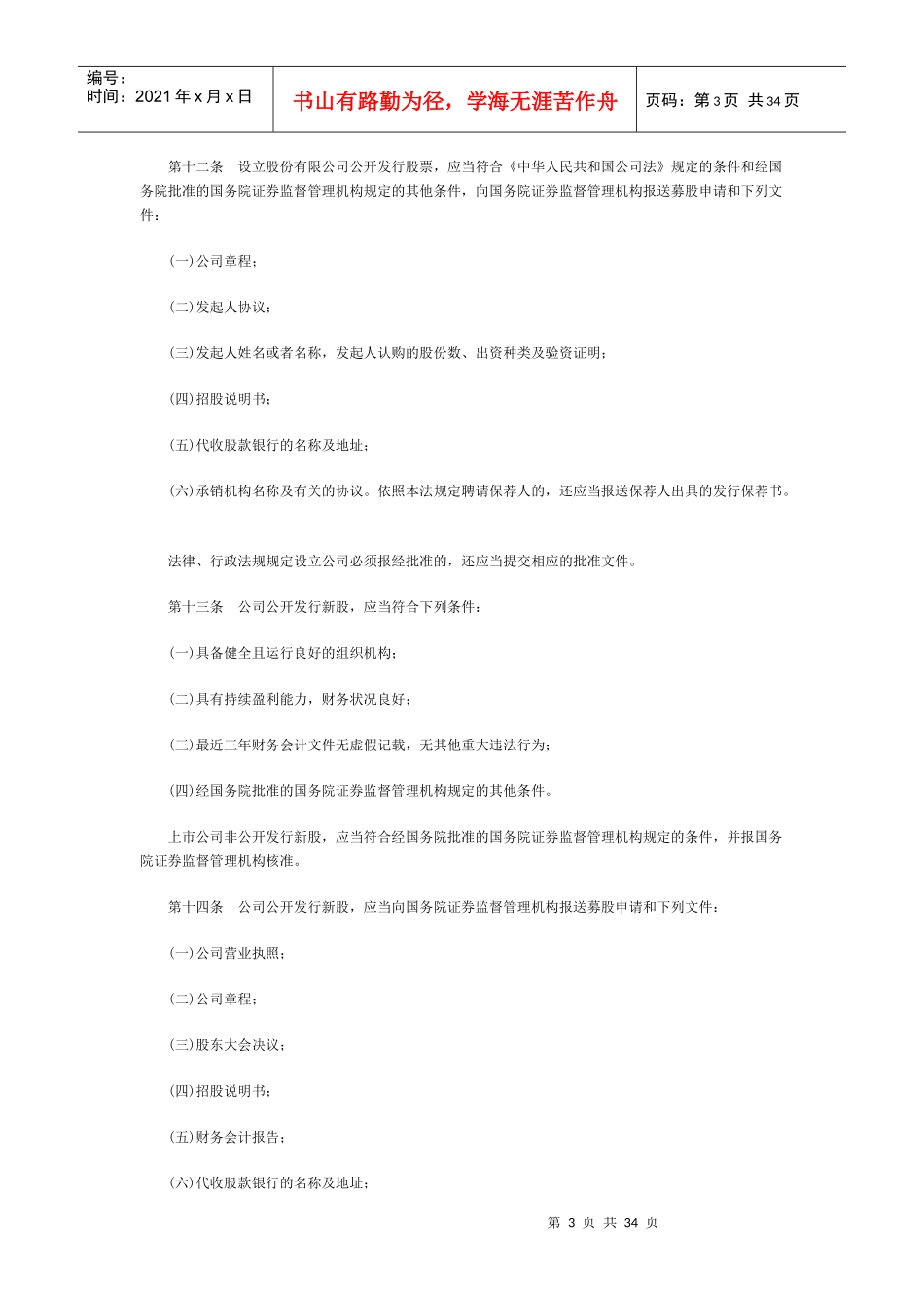 中华人民共和国证券金融保险管理规划_第3页