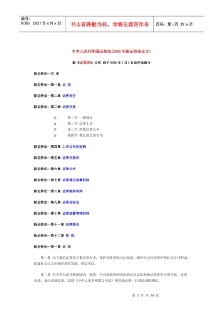 中华人民共和国证券金融保险管理规划