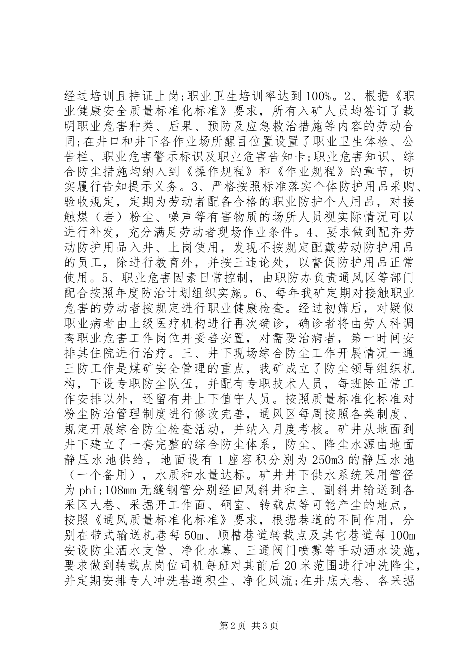 矿井粉尘自查情况汇报_第2页