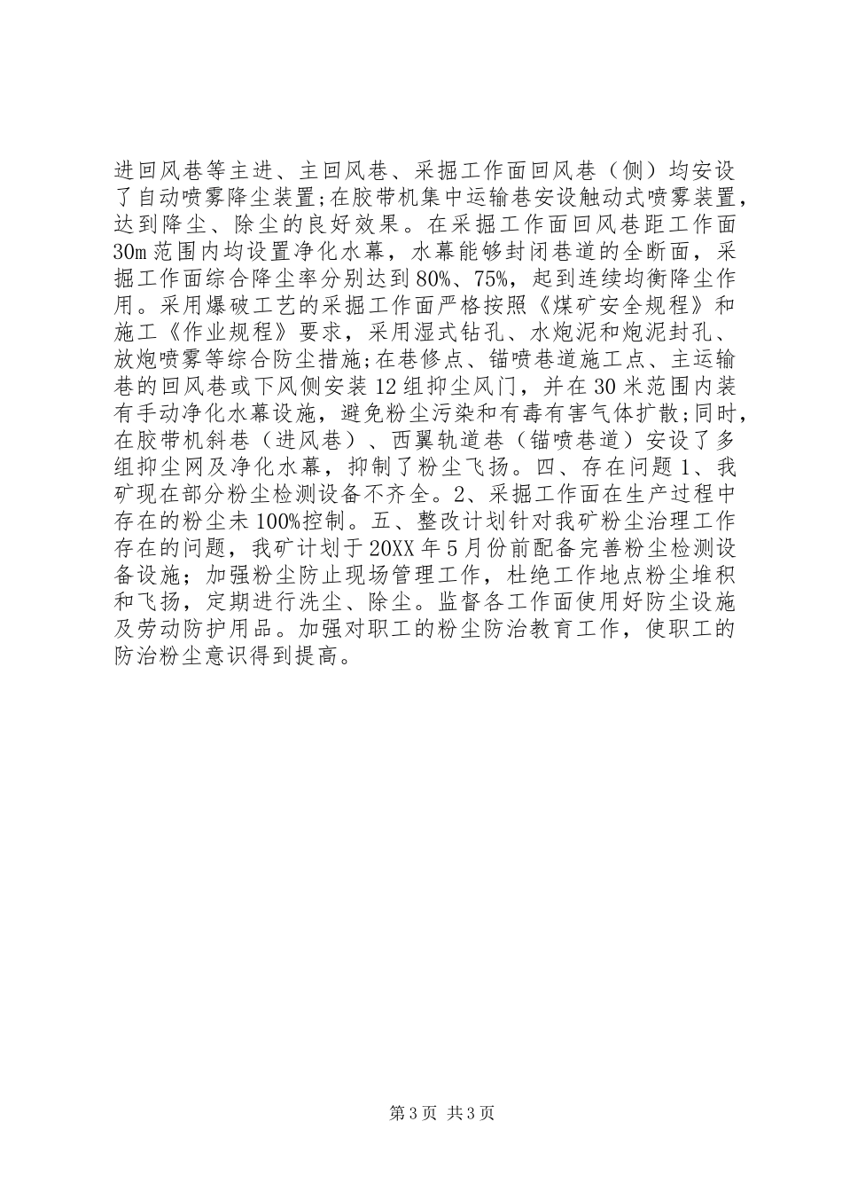 矿井粉尘自查情况汇报_第3页