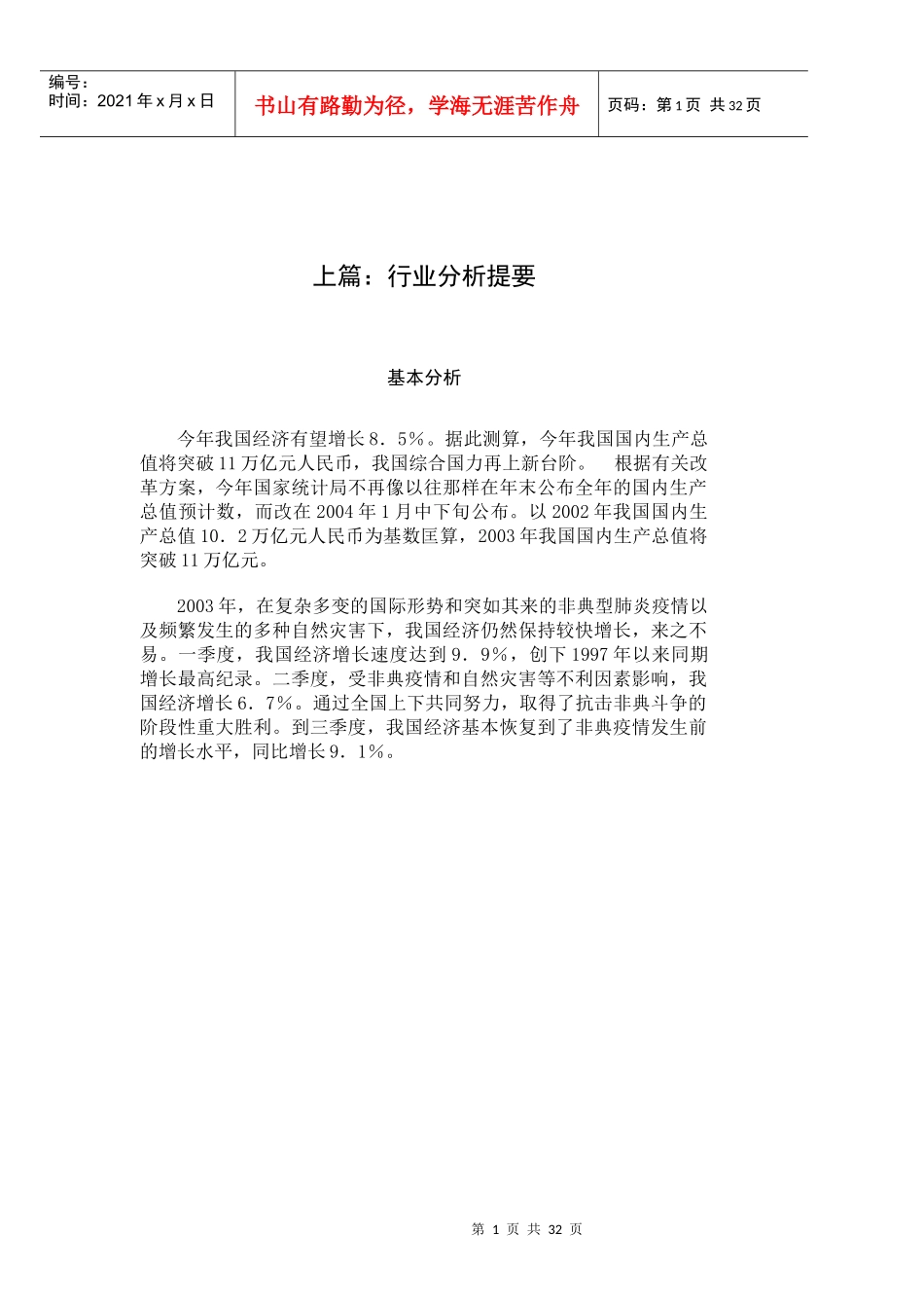 宏观经济分析报告_第3页