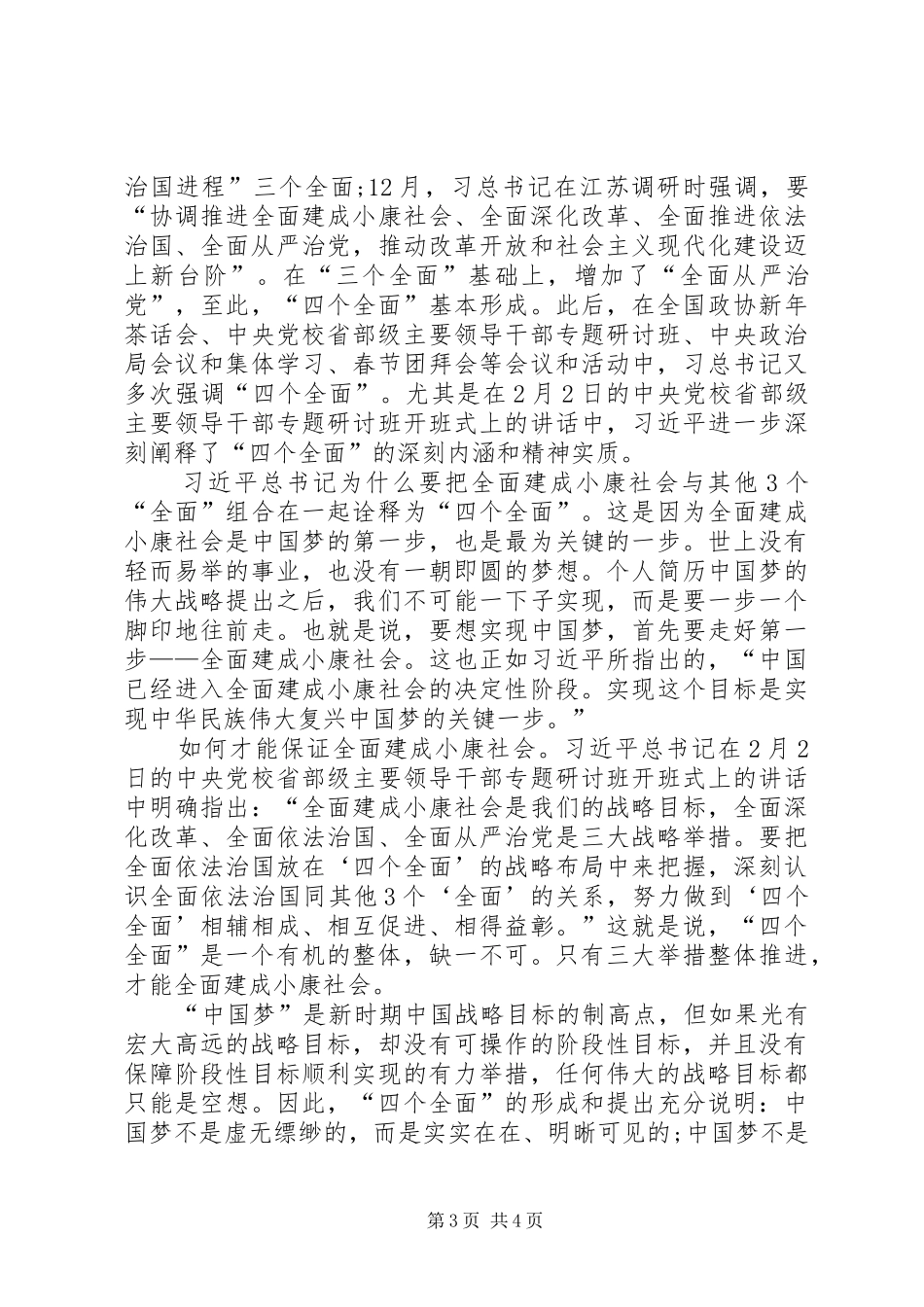 国企全国两会精神思想汇报范文_第3页